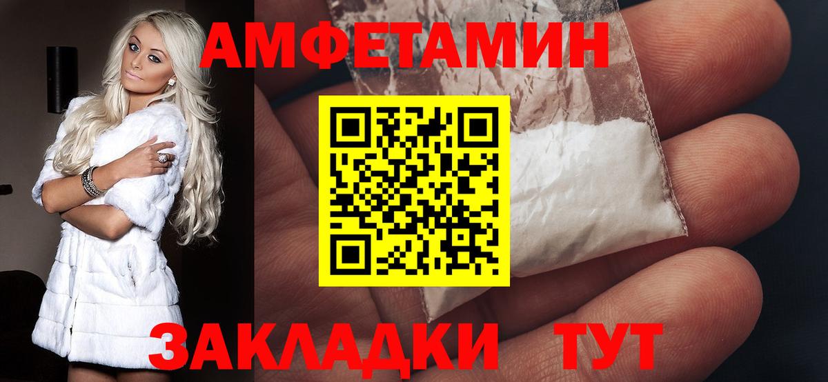 Amphetamine Розовый Новоалександровск