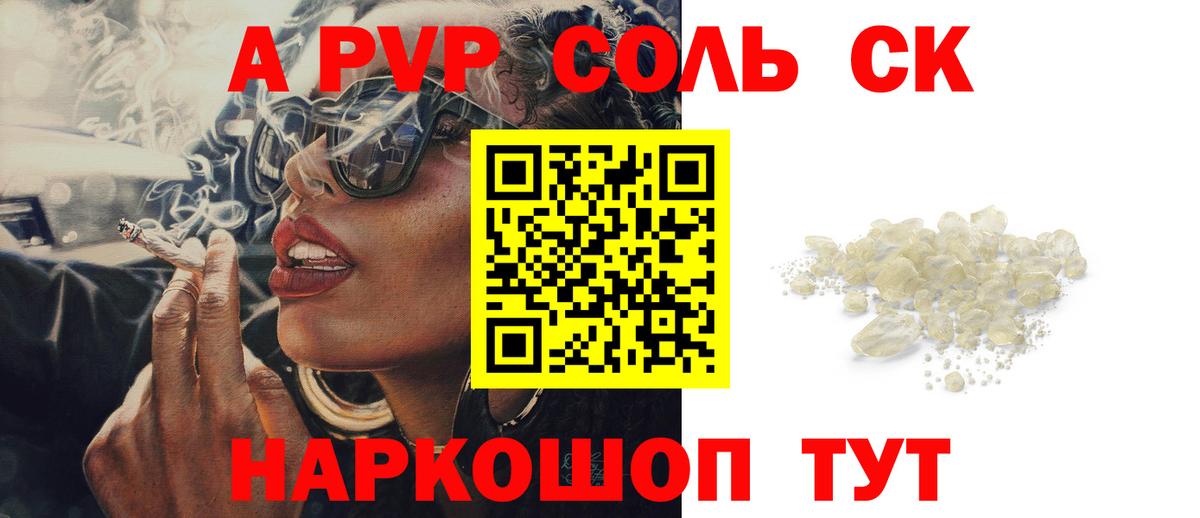A PVP крисы CK Новоалександровск