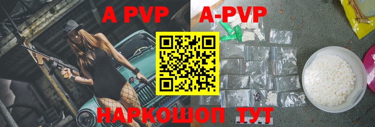 Alfa_PVP СК  Вход с VPN  A PVP Crystall  A PVP  Новоалександровск 