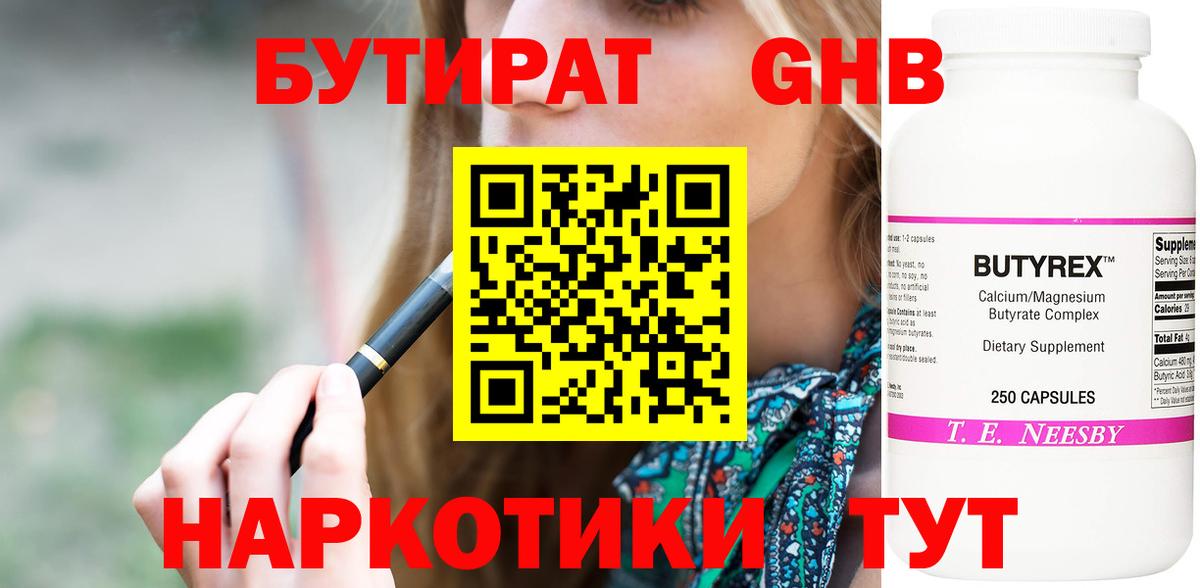 БУТИРАТ буратино Новоалександровск