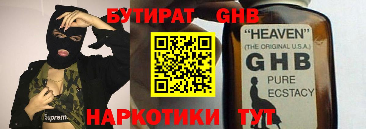 Бутират BDO  Бутират  Новоалександровск  Вход с VPN 