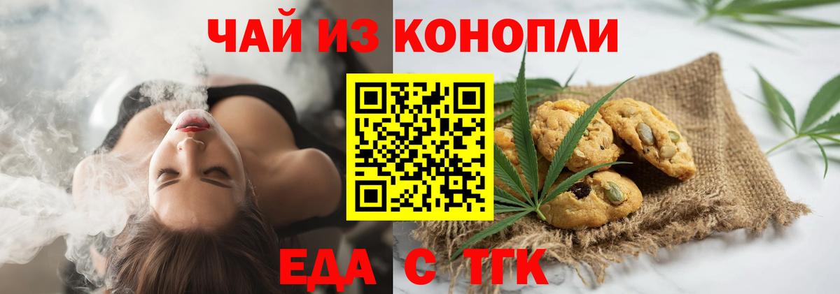 Печенье с ТГК марихуана  Вход с VPN  Новоалександровск 