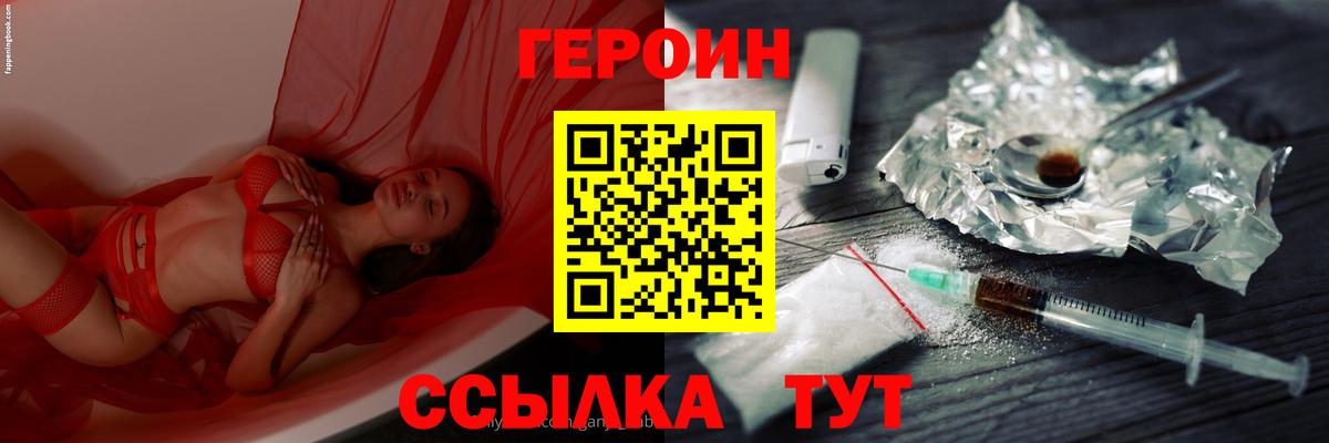 Новоалександровск  Героин хмурый  Вход с VPN 