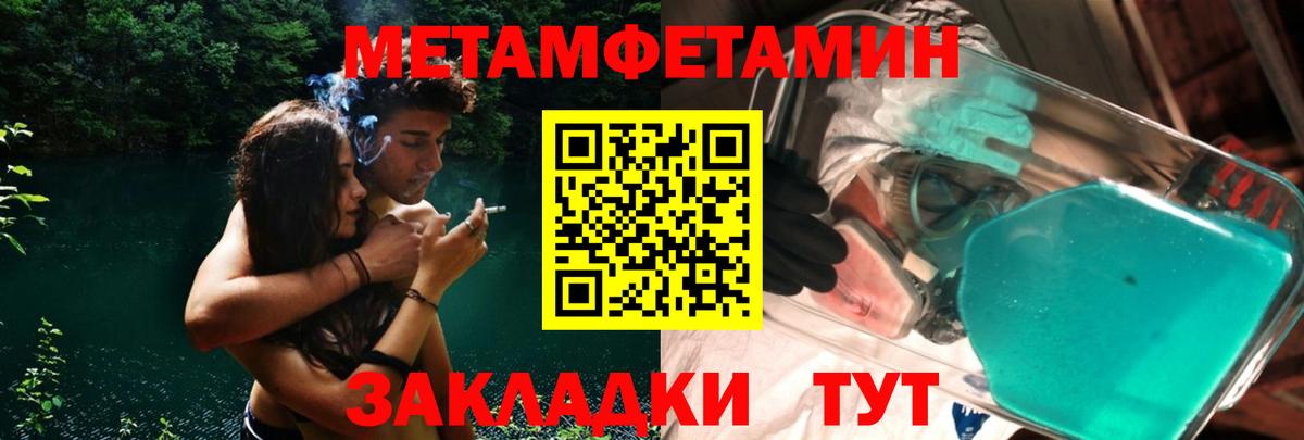 МЕТАМФЕТАМИН мет Новоалександровск