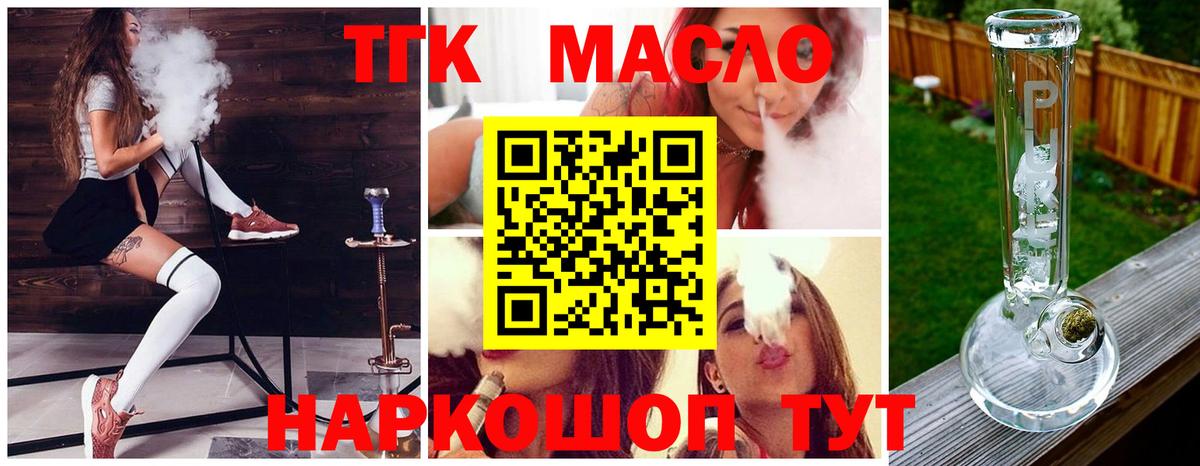 ТГК THC oil Новоалександровск